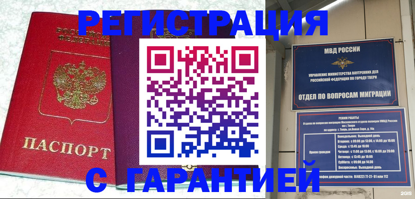 прописка 2025 в Мензелинске