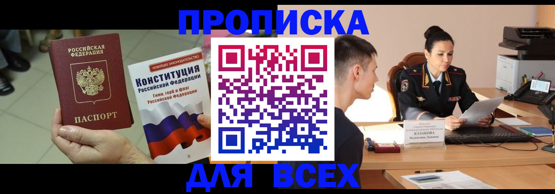 прописка ребенка в Мензелинске