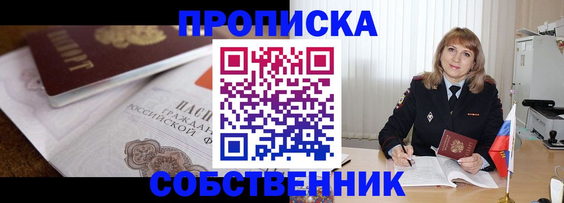 прописка в Мензелинске