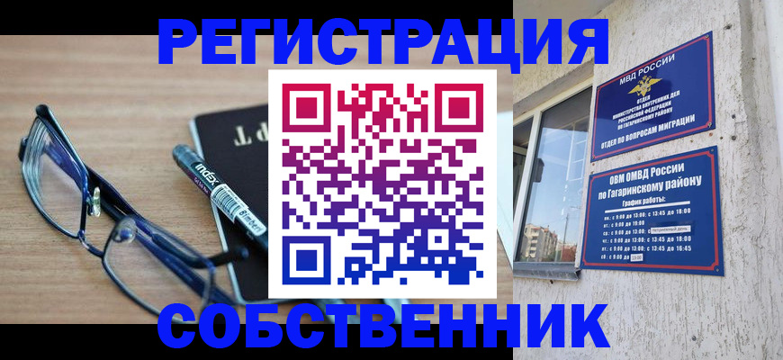 временная регистрация для всех в Мензелинске