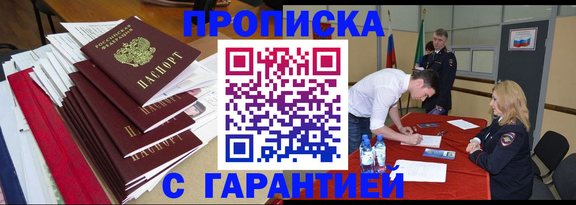 временная регистрация купить в Мензелинске