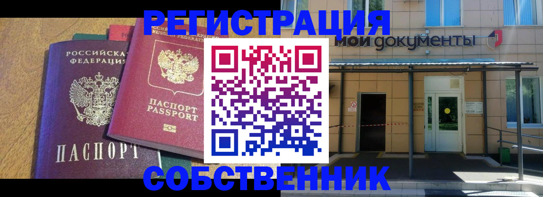 прописка регистрация в Мензелинске